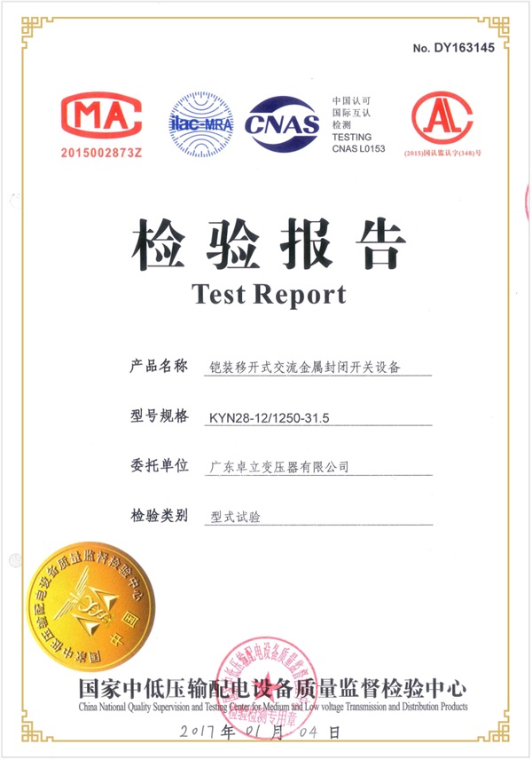 KYN28-12/1250-31.5檢驗報告