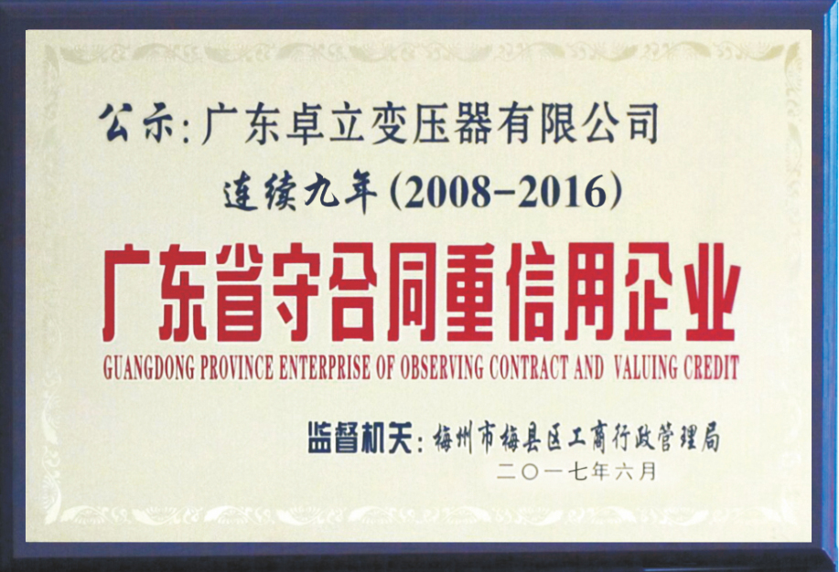 守合同重信用企業