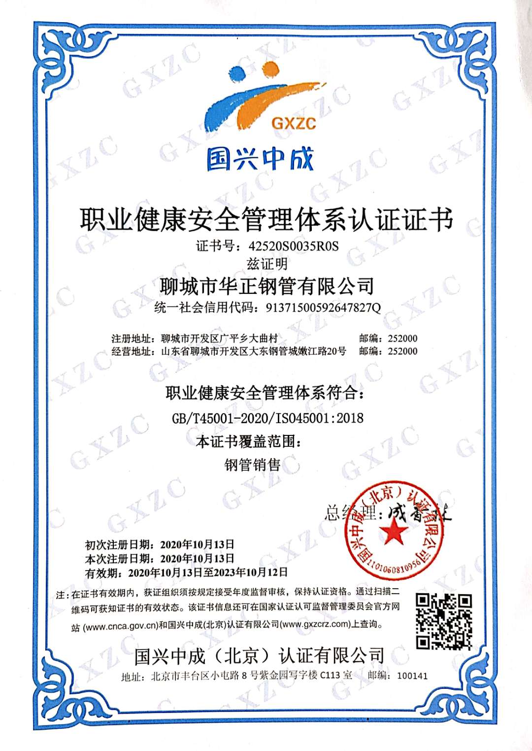 職業(yè)健康安全管理體系認(rèn)證證書