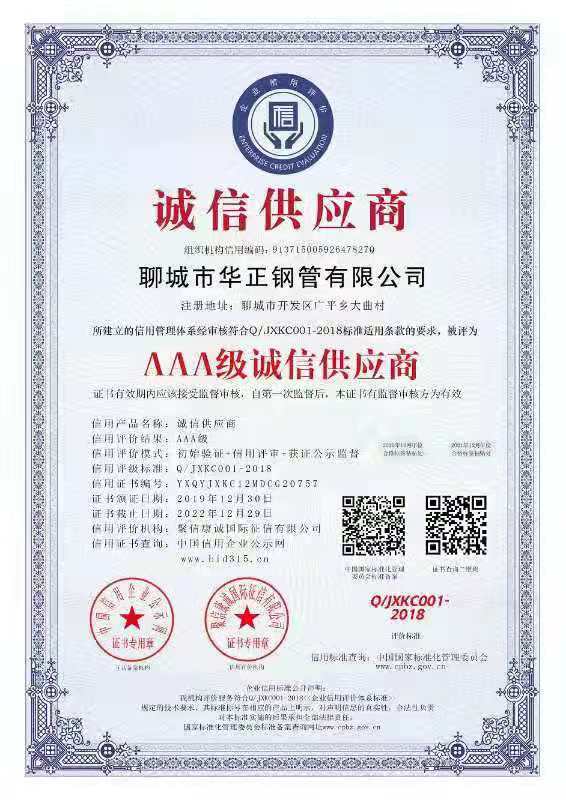 誠(chéng)信供應(yīng)商(圖1)