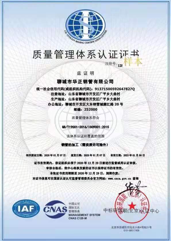質(zhì)量管理體系認(rèn)證證書(圖1)